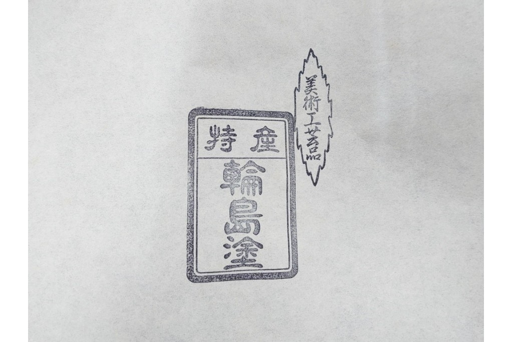 輪島塗　木製　艶やかな黒塗が上品な半月膳10点セット　共箱付き　(R-087898)