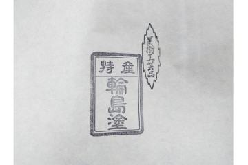 輪島塗　木製　艶やかな黒塗が上品な半月膳10点セット　共箱付き　(R-087898)