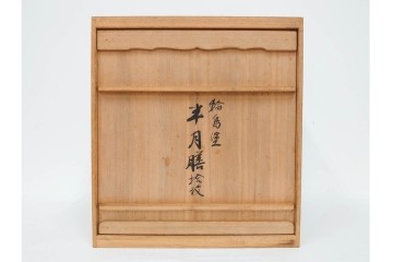 輪島塗　木製　艶やかな黒塗が上品な半月膳10点セット　共箱付き　(R-087898)