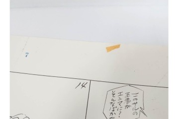 小島功　肉筆原画　漫画サンデー(2号～5号)　「コオ釈 西遊記」　漫画原稿16枚セット　(R-087899)