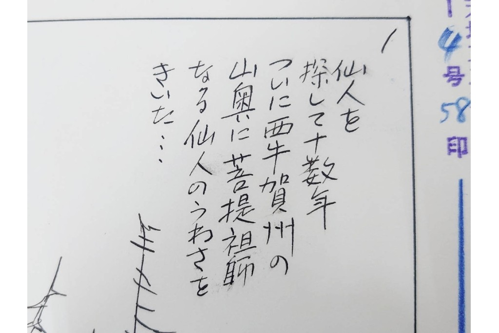 小島功　肉筆原画　漫画サンデー(2号～5号)　「コオ釈 西遊記」　漫画原稿16枚セット　(R-087899)