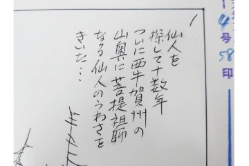 小島功　肉筆原画　漫画サンデー(2号～5号)　「コオ釈 西遊記」　漫画原稿16枚セット　(R-087899)