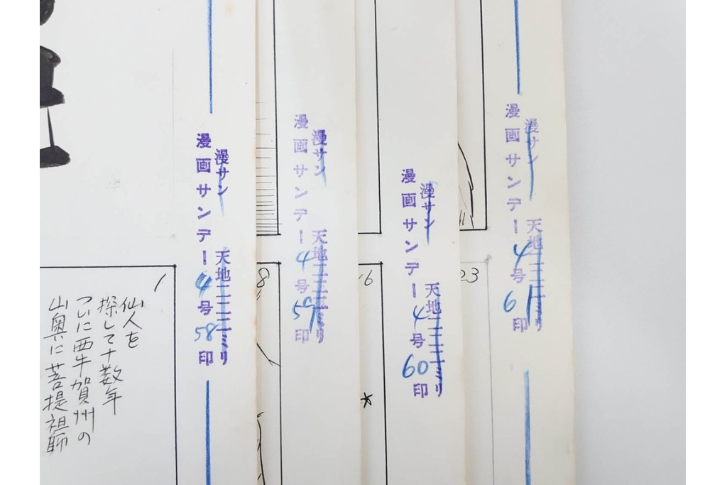 小島功　肉筆原画　漫画サンデー(2号～5号)　「コオ釈 西遊記」　漫画原稿16枚セット　(R-087899)