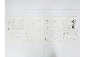 小島功　肉筆原画　漫画サンデー(2号～5号)　「コオ釈 西遊記」　漫画原稿16枚セット　(R-087899)