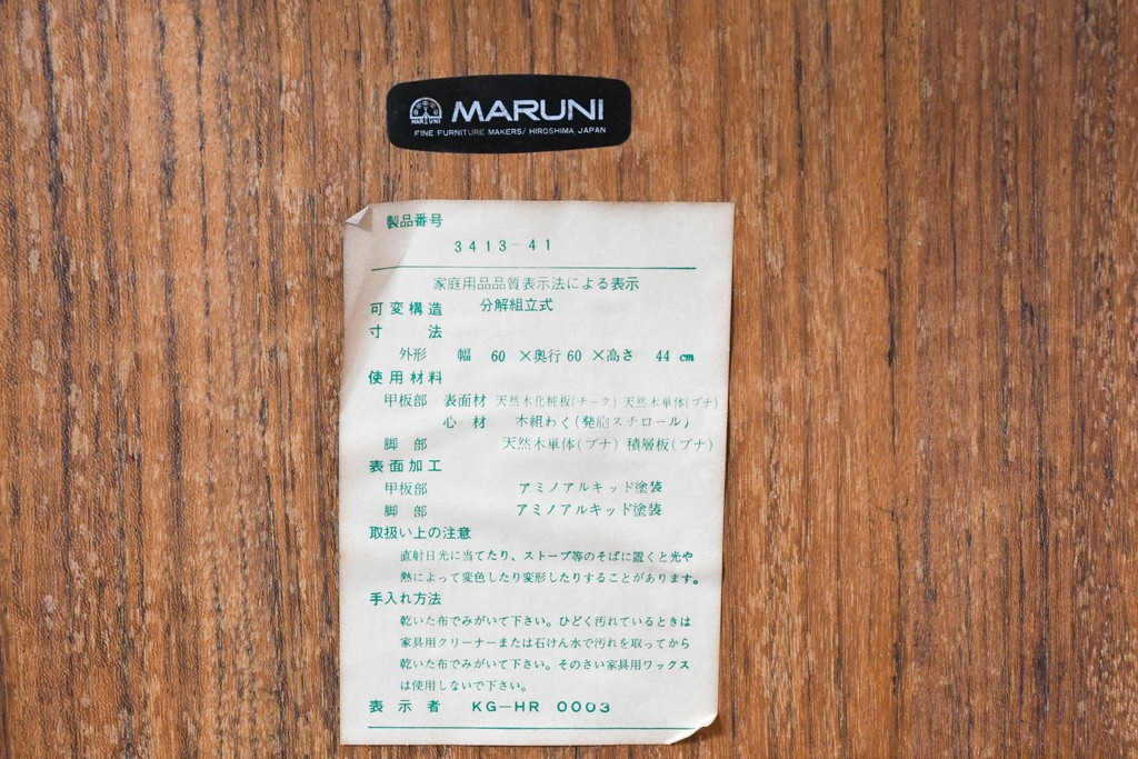 和製ヴィンテージ　maruni(マルニ木工)　オールドマルニ　希少モデル　チーク材とブナ材を用いた曲げ木脚のローテーブル　(R-087906)
