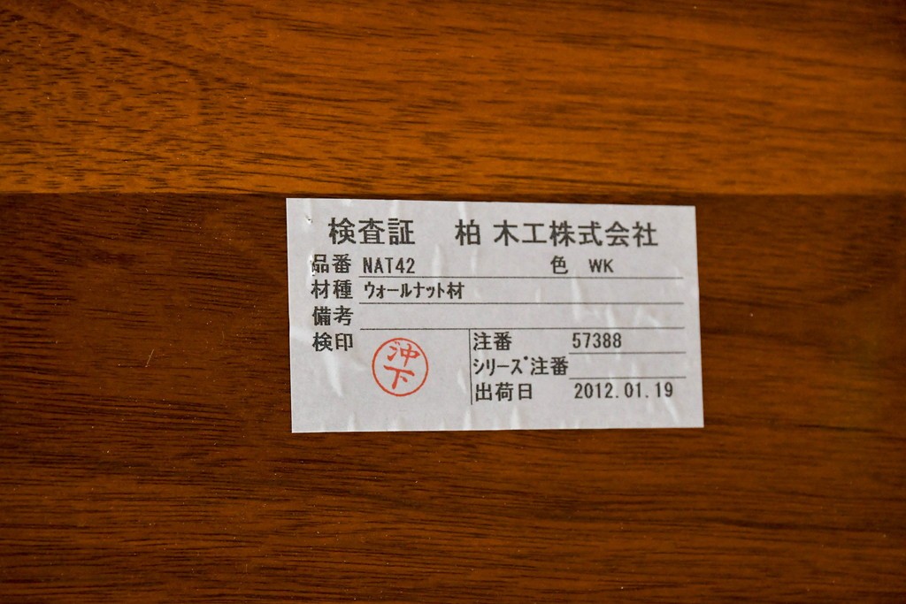 中古　希少な廃番品　柏木工(KASHIWA)　ウォールナット材　すっきりとした直線フォルムのダイニングテーブル　(R-087928)