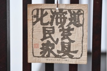 中古　北海道民芸家具　117型　飾り棚としてもおすすめ!　和モダンな空間にぴったりの書棚　(R-087930)