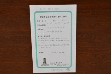 新古　未使用展示品　モリシゲ(MORISHIGE/森繁)　フローラ　脚部の曲線デザインが優美なセンターテーブル　(R-087932)