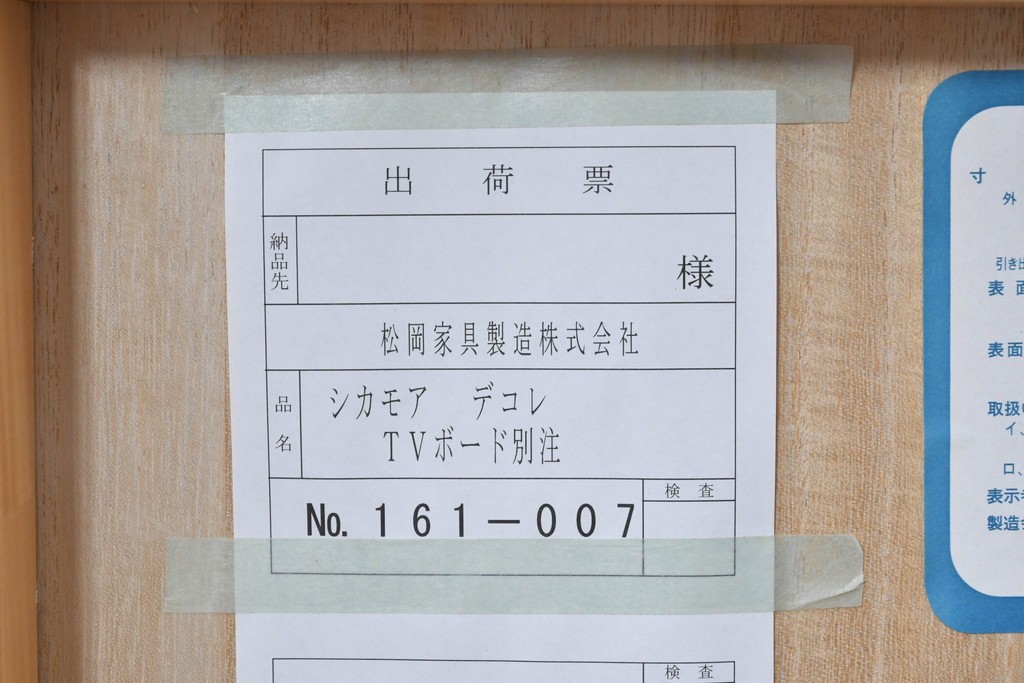 中古　美品　IDC大塚家具　デコレ　シカモア材　鏡面仕上げのテレビボード　定価約55万円　(R-087955)