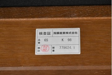 中古　飛騨産業　キツツキ　穂高シリーズ　クラシカルな佇まいのオットマン　(R-087976)