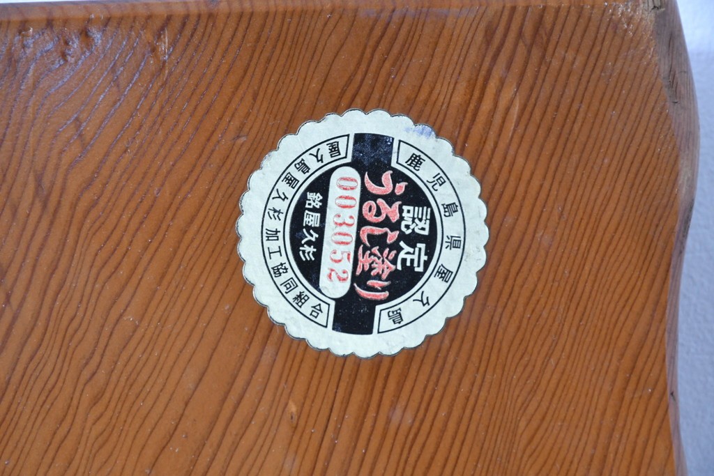 中古　高級品　屋久杉　一枚板　漆塗り　自然美あふれる耳付き座卓　定価約150万円　(R-087985)