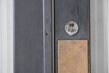 中古建具　店舗用におすすめ!　シックなカラーがお洒落な親子ドア2枚(1対)セット　(R-088006)