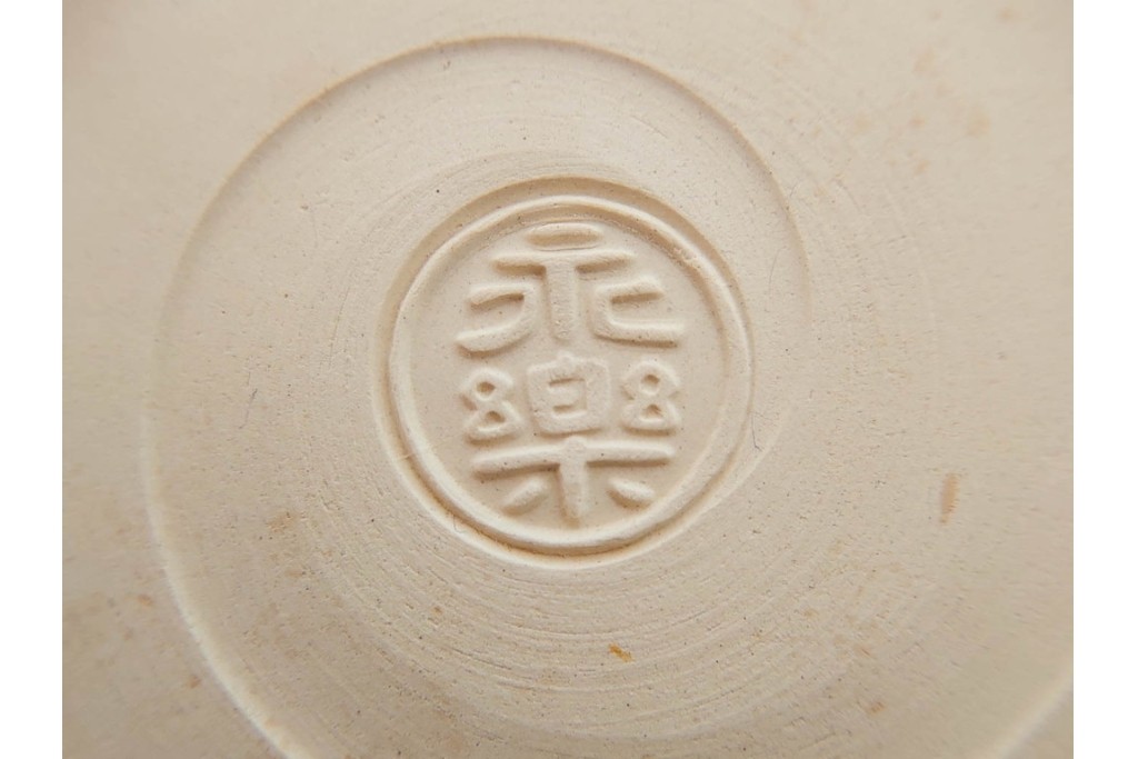 十六代 永楽善五郎　京焼　4.1寸　和の趣が味わい深いつくばね皿5枚セット　共箱付き　(R-088025)