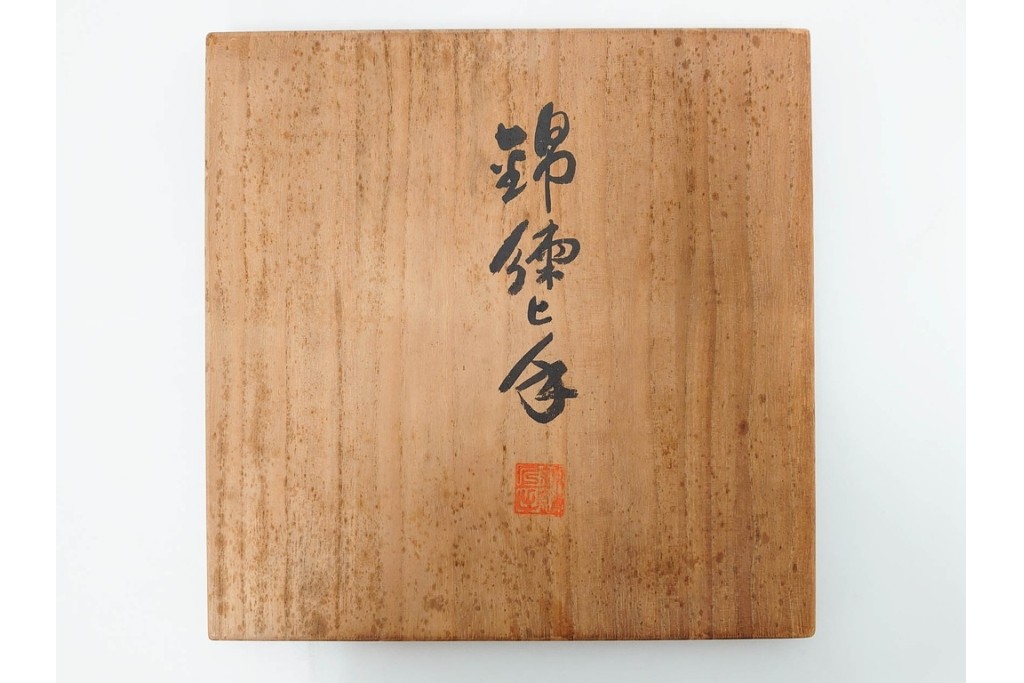 内田泰秀　三越個展　錦練上手　網代とあやめ文の平鉢　共箱付き　(R-088026)