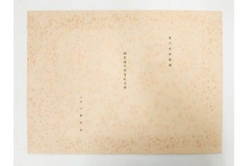 昭和12・13年　歴代装飾図絵(第1輯から第5輯)　木版画15枚揃セット　解説書付き　(R-088027)