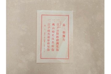 昭和12・13年　歴代装飾図絵(第1輯から第5輯)　木版画15枚揃セット　解説書付き　(R-088027)
