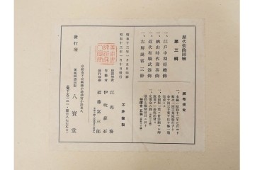 昭和12・13年　歴代装飾図絵(第1輯から第5輯)　木版画15枚揃セット　解説書付き　(R-088027)