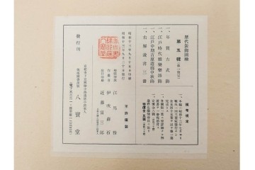 昭和12・13年　歴代装飾図絵(第1輯から第5輯)　木版画15枚揃セット　解説書付き　(R-088027)