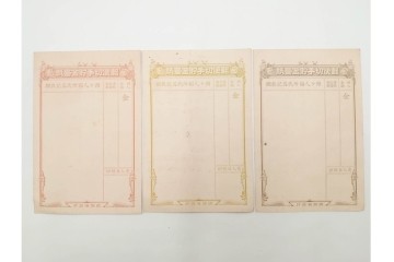 朝鮮・支那　葉書・封筒・菊切手を含む見本(みほん)帳などまとめてセット　(R-088029)
