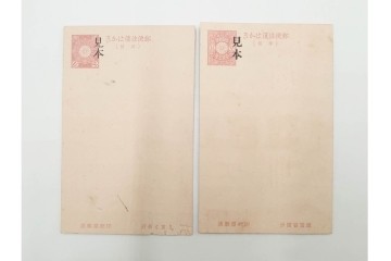 朝鮮・支那　葉書・封筒・菊切手を含む見本(みほん)帳などまとめてセット　(R-088029)