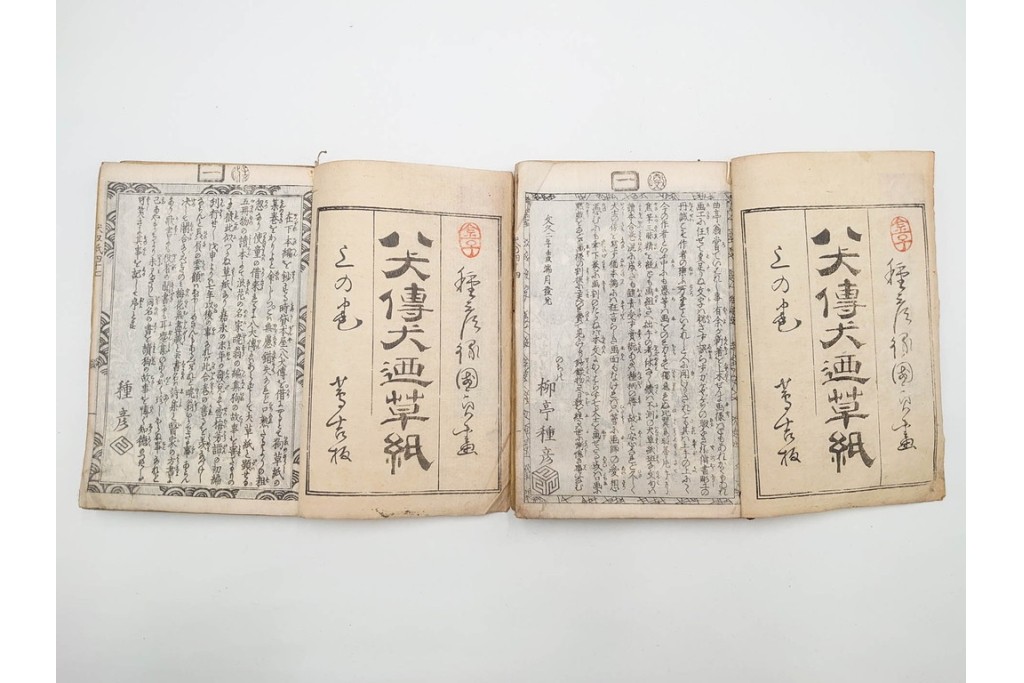 木版画　合巻(合本)　「雪梅芳譚犬の草紙(八犬伝犬の草紙)」　1編から37編・41編から55編　合計104巻(104冊)セット　(R-088031)