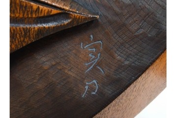 二代目 中村実　農民美術　木彫　飾鉢「土蜘蛛」　台付き　(R-088036)
