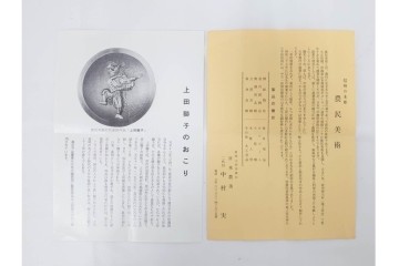 二代目 中村実　農民美術　木彫　飾鉢「土蜘蛛」　台付き　(R-088036)