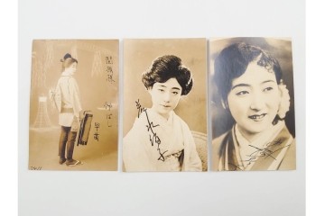 戦前　サイン入り　女優・舞妓・俳優のブロマイド134枚セット　(R-088038)