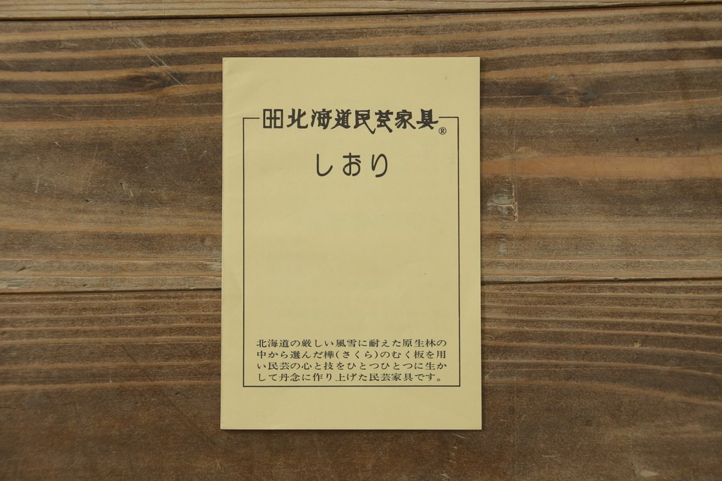 中古　北海道民芸家具　HM160K　たっぷりの収納力がうれしい引き出し5杯付きの食器棚　(R-088047)
