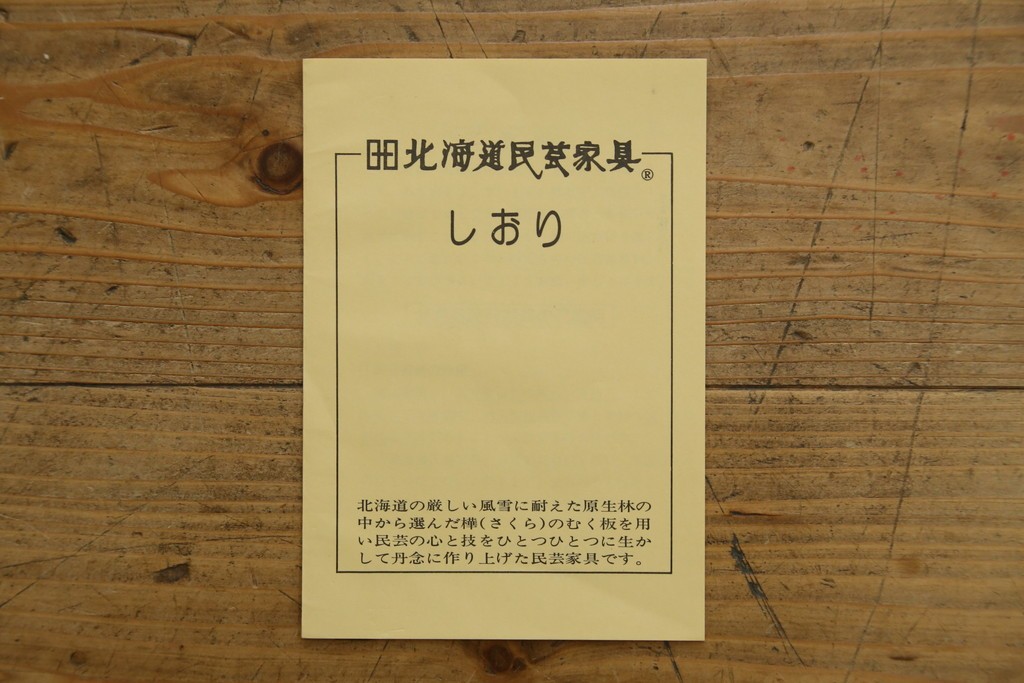 中古　北海道民芸家具　HM160K　たっぷりの収納力がうれしい引き出し5杯付きの食器棚　(R-088047)