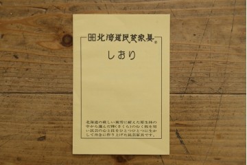 中古　北海道民芸家具　HM160K　たっぷりの収納力がうれしい引き出し5杯付きの食器棚　(R-088047)