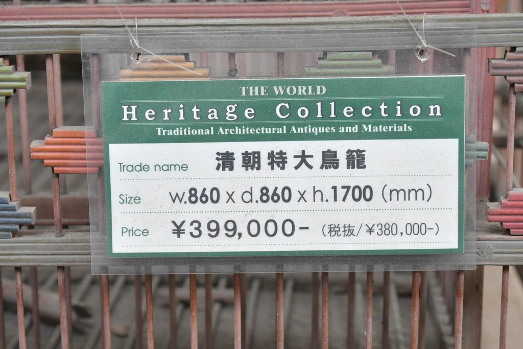 【簡易リペア限定品】　中国ヴィンテージ　希少!!　オリエンタルな彩色装飾が施された特大サイズのパゴダ風鳥カゴ　(R-088071)