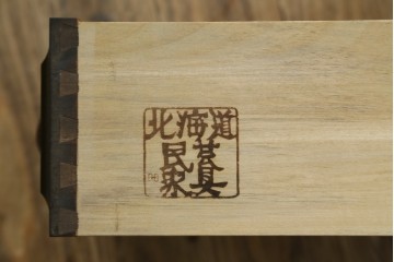 中古　北海道民芸家具　和洋どちらの空間にも取り入れやすいキャビネット　(R-088131)
