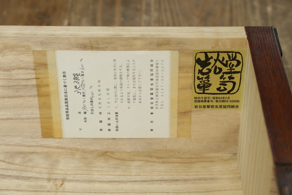 中古　美品　岩谷堂箪笥　重厚な金具が目を引く衣装箪笥　(R-088139)