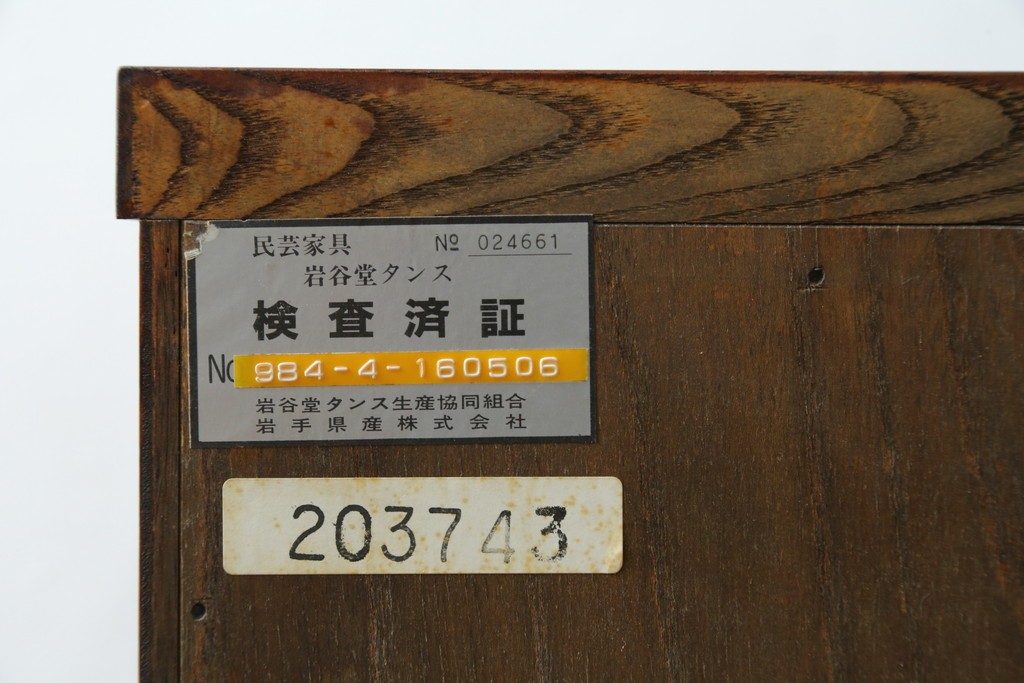中古　美品　岩谷堂箪笥　重厚な金具が目を引く衣装箪笥　(R-088139)