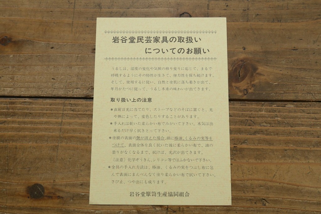 中古　美品　岩谷堂箪笥　重厚な金具が目を引く衣装箪笥　(R-088139)