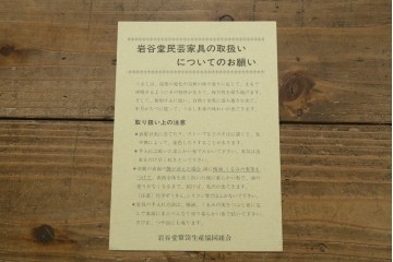 中古　美品　岩谷堂箪笥　重厚な金具が目を引く衣装箪笥　(R-088139)