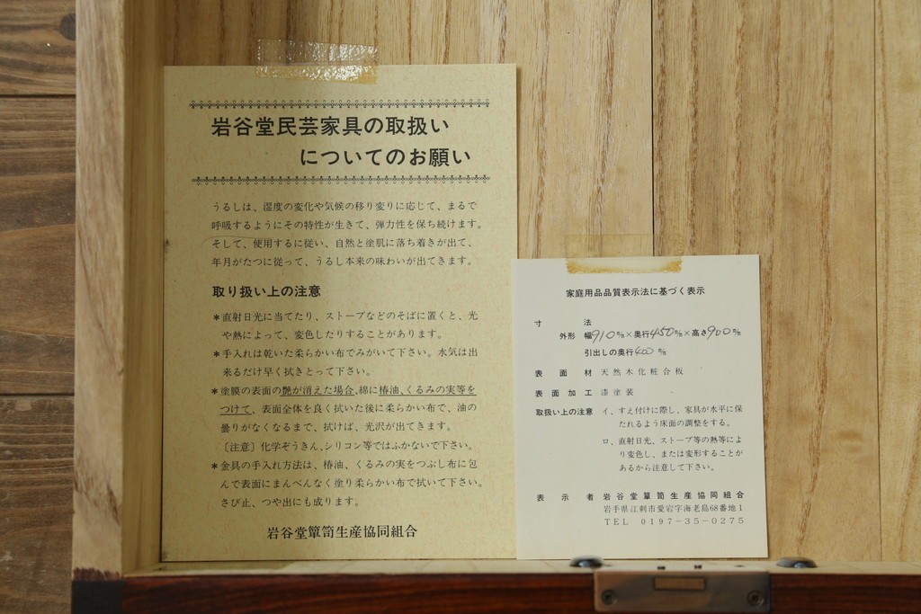 中古　美品　岩谷堂箪笥　漆塗り　美しい杢目と重厚な金具が風格を漂わせる衣装箪笥　(R-088141)