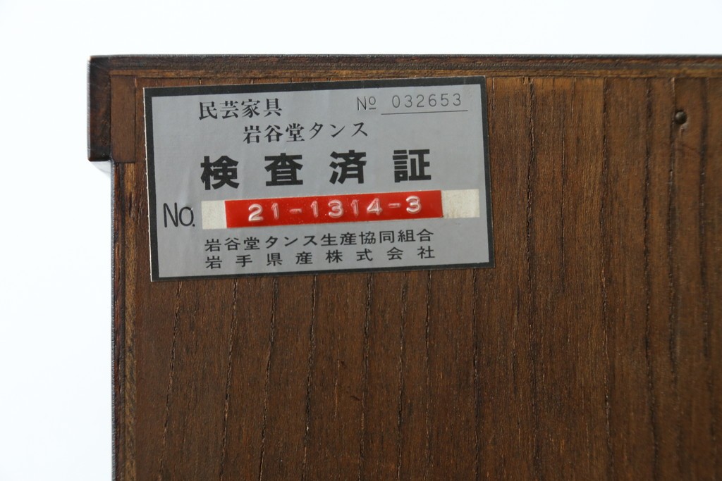 中古　美品　岩谷堂箪笥　漆塗り　美しい杢目と重厚な金具が風格を漂わせる衣装箪笥　(R-088141)
