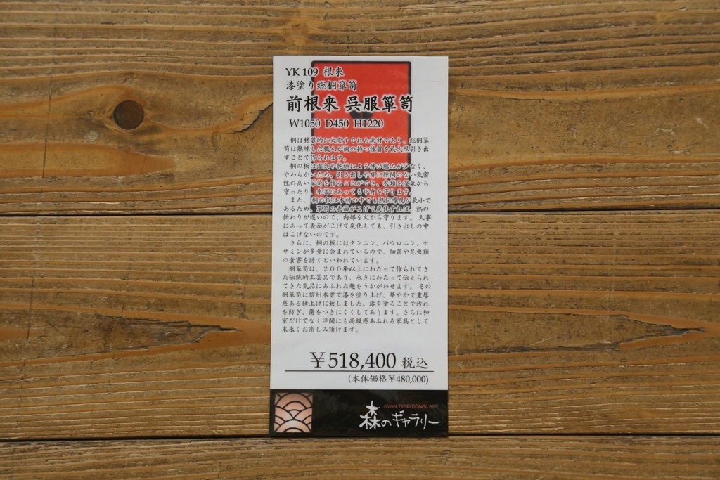 中古　美品　高級品　根来塗り(朱塗り)　重厚な金具と鮮やかな朱色が目を引く呉服箪笥　定価約52万円　(R-088149)