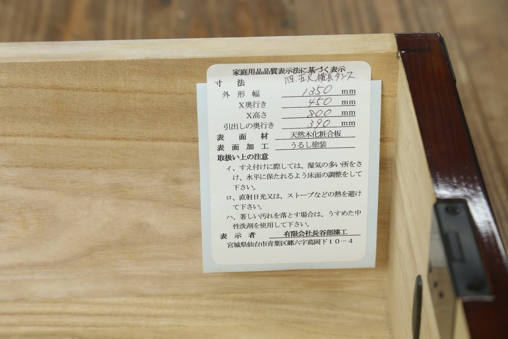 中古　超美品　仙台民芸箪笥(仙台箪笥)　木地呂塗り　高級ライン　牡丹金具と杢目が美しい四.五尺横長タンス　定価推定80万から100万円　(R-088150)
