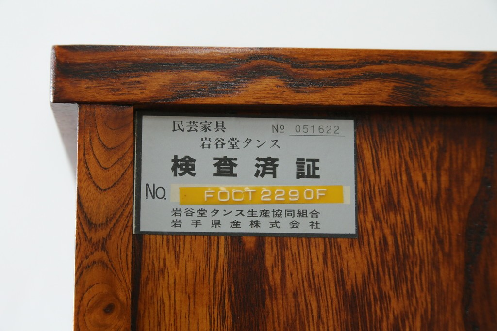 中古　美品　特注品　最高級品　職人手造り　通産大臣指定伝統的工芸品　岩谷堂箪笥　総欅(ケヤキ)材　二段重ね階段箪笥　(R-088154)