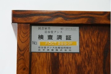 中古　美品　特注品　最高級品　職人手造り　通産大臣指定伝統的工芸品　岩谷堂箪笥　総欅(ケヤキ)材　二段重ね階段箪笥　(R-088154)