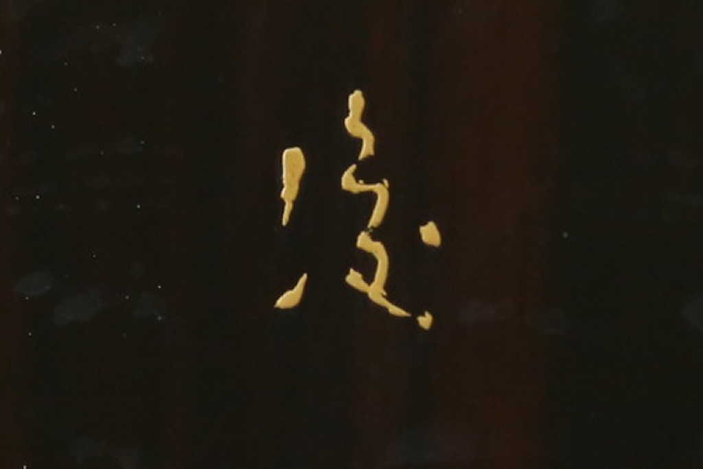 中古　高級品!!　黒檀(コクタン)材　蒔絵入り　内部の仕上げまで丁寧に作りこまれた着物箪笥　定価約200万円　(R-088155)