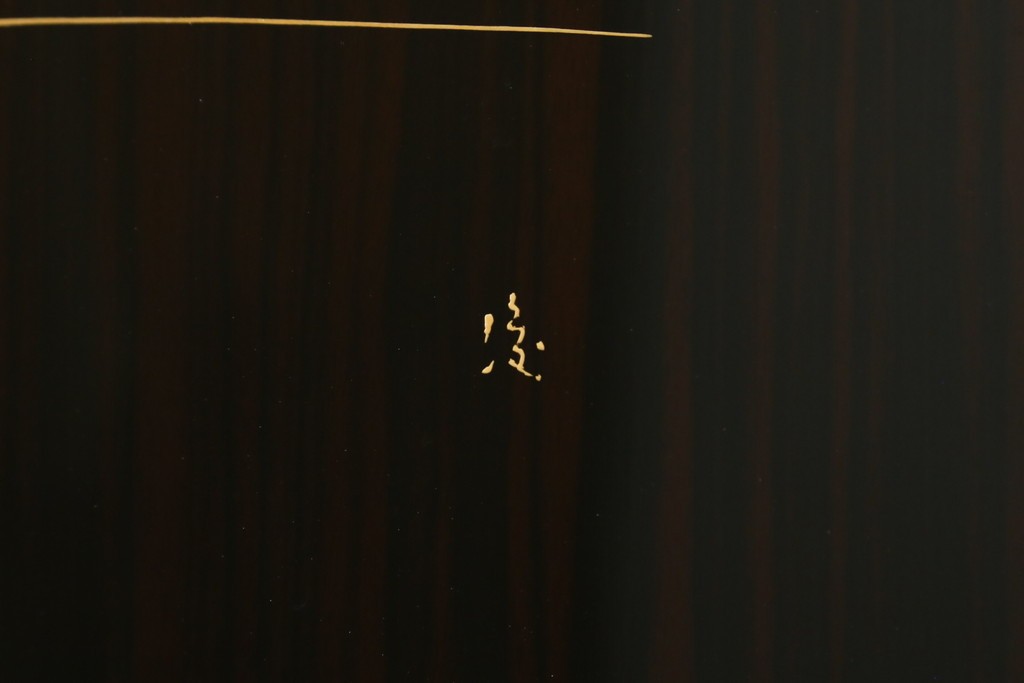 中古　高級品!!　黒檀(コクタン)材　蒔絵入り　内部の仕上げまで丁寧に作りこまれた着物箪笥　定価約200万円　(R-088155)