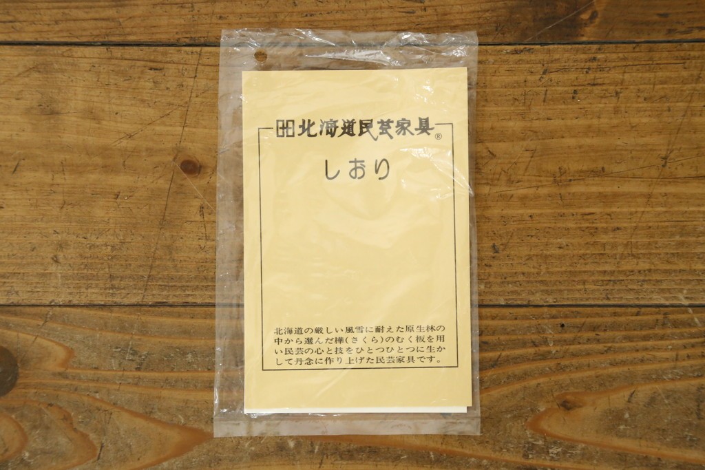 中古　美品　北海道民芸家具　省スペースで使いやすく和洋折衷の佇まいが美しいサイドチェスト　(R-088166)