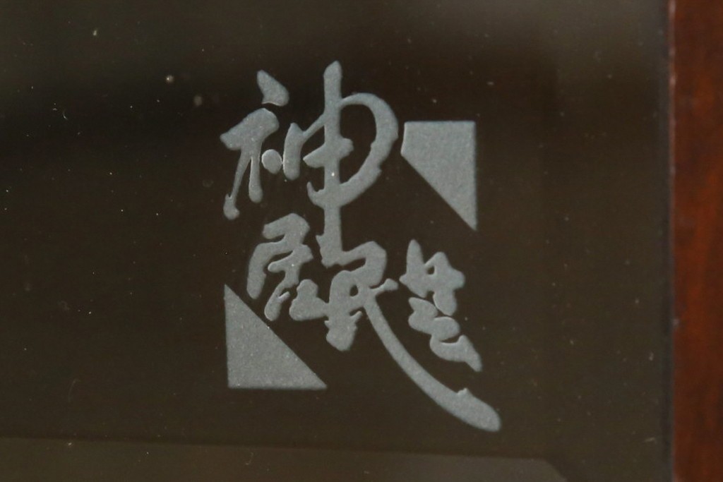 中古　美品　神居民芸(Kamui、カムイ)　ブランドロゴ入り　格子入りガラス扉のサイドボード　(R-088168)