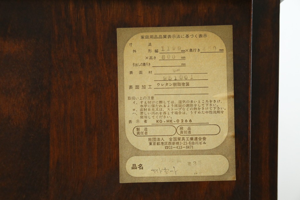 中古　美品　神居民芸(Kamui、カムイ)　ブランドロゴ入り　格子入りガラス扉のサイドボード　(R-088168)