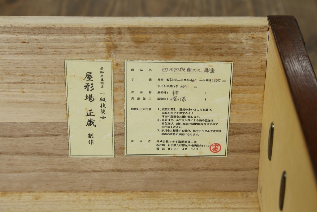 和製ヴィンテージ　美品!!　欅材　摺り漆　一級技能士　屋形場正蔵作　桐紋金具と力強い木目が美しい南部車箪笥　定価約60万円以上　(R-088189)