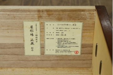 和製ヴィンテージ　美品!!　欅材　摺り漆　一級技能士　屋形場正蔵作　桐紋金具と力強い木目が美しい南部車箪笥　定価約60万円以上　(R-088189)